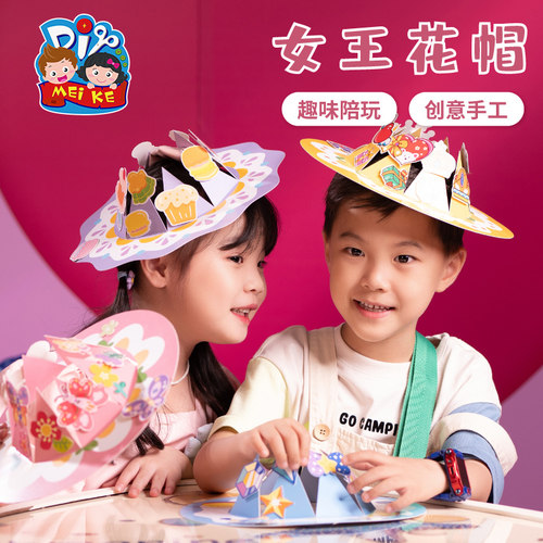 教师节活动礼物手工diy女王花帽