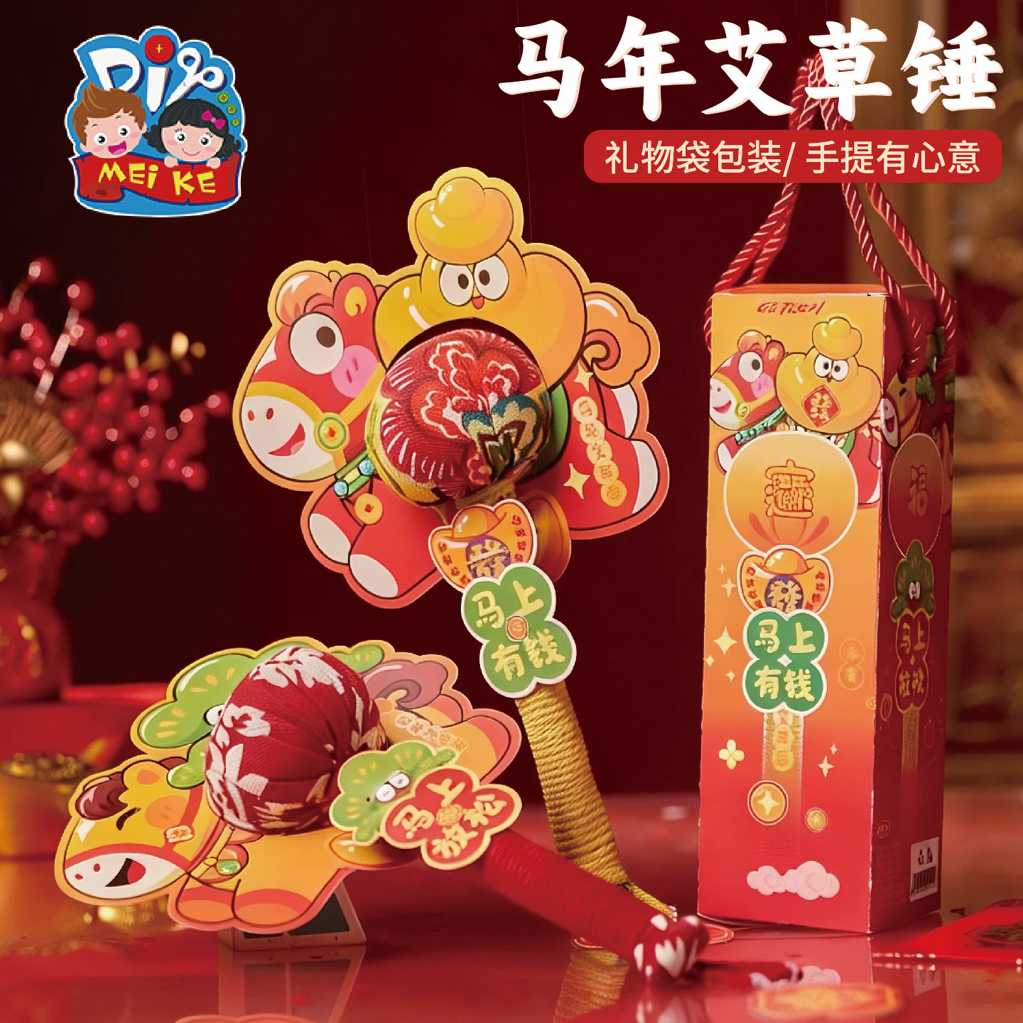 新年春节元宵马年艾草锤活动手工diy制作材料包伴手礼养生锤礼品,节庆用品/礼品,创意礼盒/礼品套组,淘宝优惠券,粉丝福利购,淘宝优惠卷