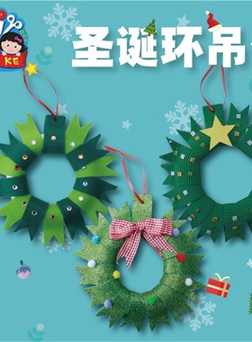 圣诞节装饰小礼物手工diy儿童圣诞挂环场景布置创意幼儿园圣诞树