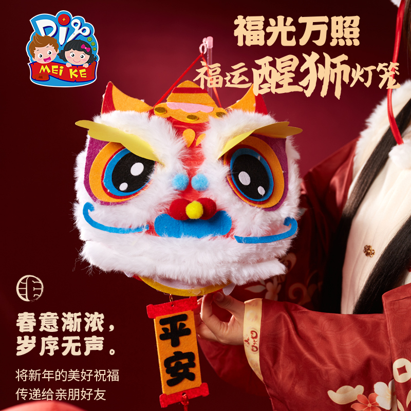 中秋节福运醒狮灯笼花灯手工diy