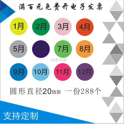 20mm标签铜版纸圆形贴纸
