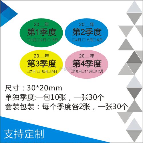 现货加粘30*20MM月份季度标签仓库先进先出标识不干胶贴纸可定制