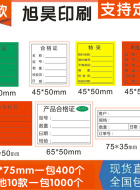 定做绿白色合格证不合格不良品标签物料标识卡黄色特采不干胶贴纸