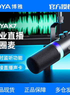 BOYAK7动圈桌面麦克风