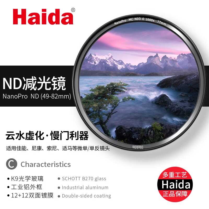 Haida海大ND1000减光镜高清光学