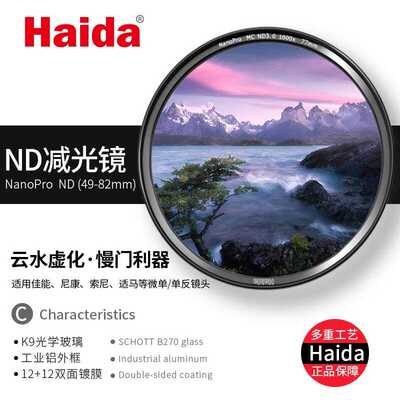 Haida海大ND1000减光镜高清光学