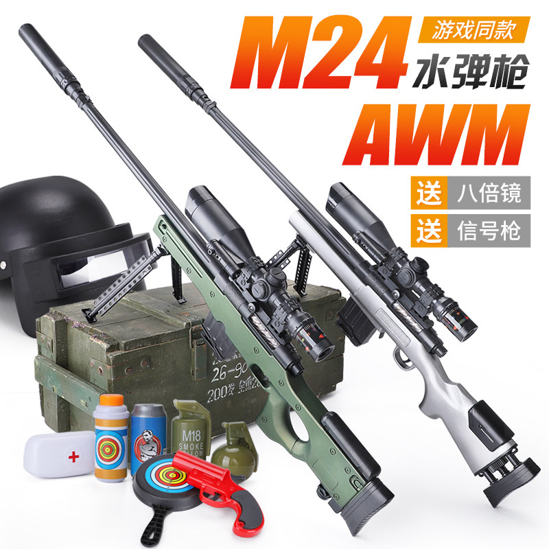 AWM儿童玩具枪98 k水弹枪m24狙击抢仿真ak手真人吃鸡男孩全套装备在类目 玩具/童车/益智/积木/模型, 儿童玩具枪, 电动玩具枪中 - 来自Buy2taobao.com提供专业的淘宝代购服务
