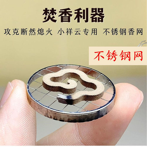香炉防火垫不锈钢盘香网架子