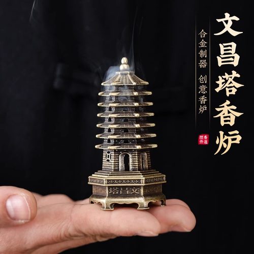 文昌塔香炉熏香小祥云家用室内