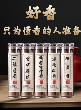 无粘粉祥云小盘香鹅梨帐中香芽庄沉香卧房安寝好眠室内香老山檀香