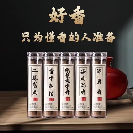 无粘粉祥云小盘香鹅梨帐中香芽庄沉香卧房安寝好眠室内香老山檀香