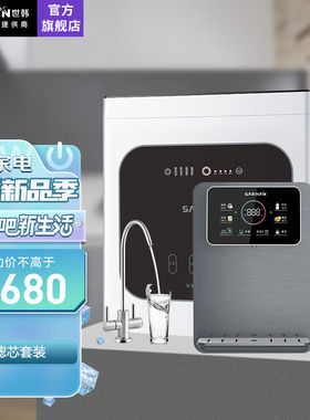世韩（SAEHAN）【3:1微废水】净水器家用厨房直饮纯水机过滤器RO