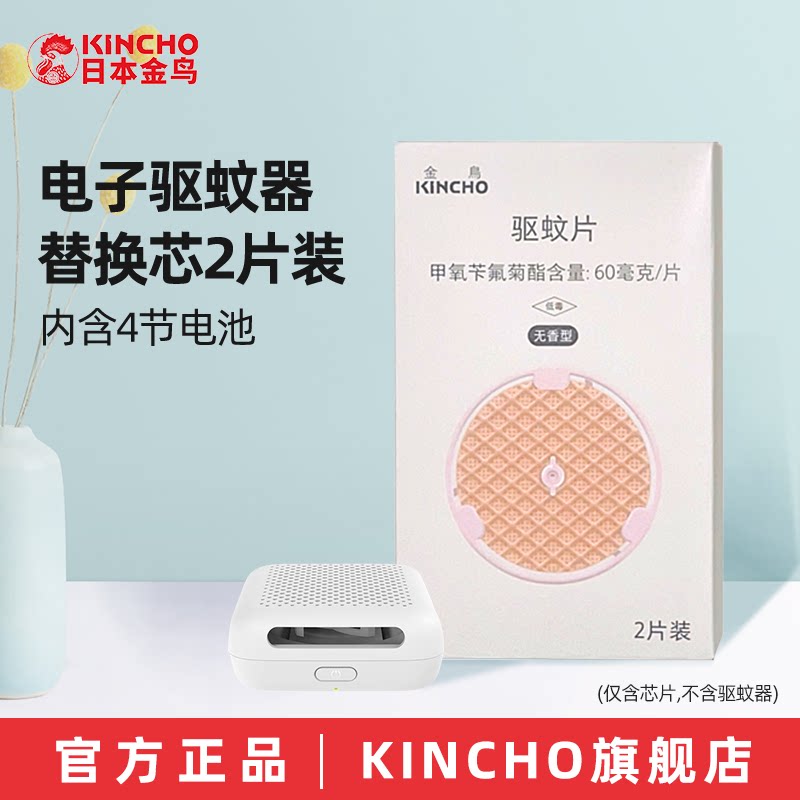 金鸟驱蚊器电子便携钓鱼灭蚊灯家用电蚊香防蚊户外儿童长效驱蚊神