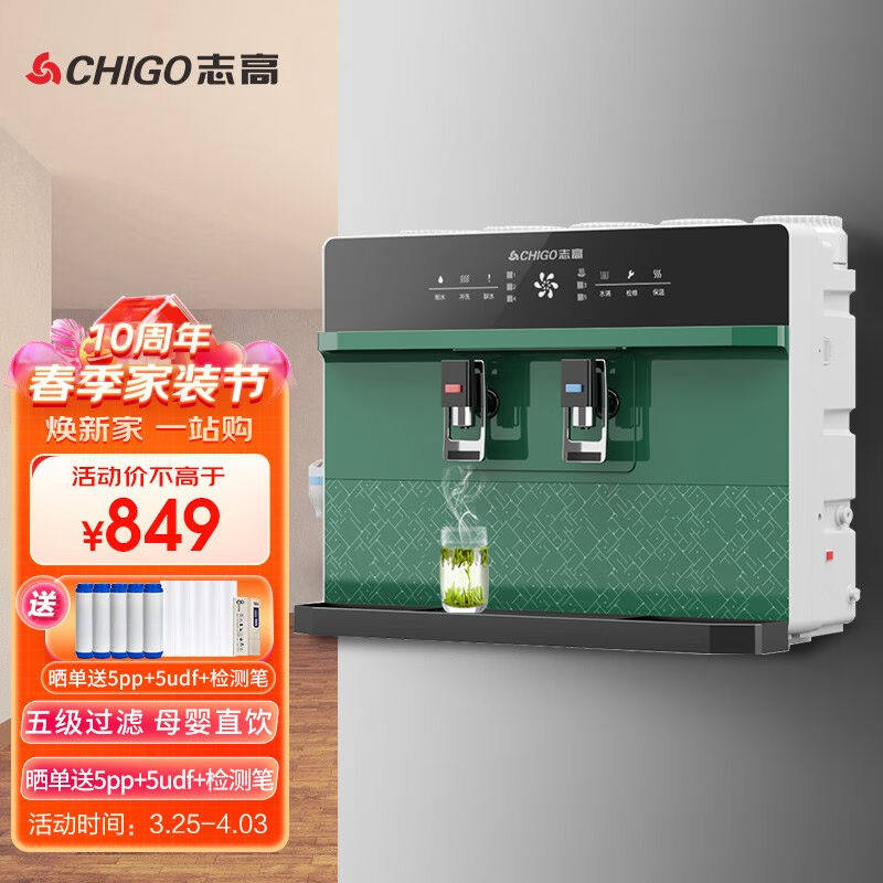 志高（CHIGO）加热净水器家用直饮机加热一体机厨房壁挂式RO反渗