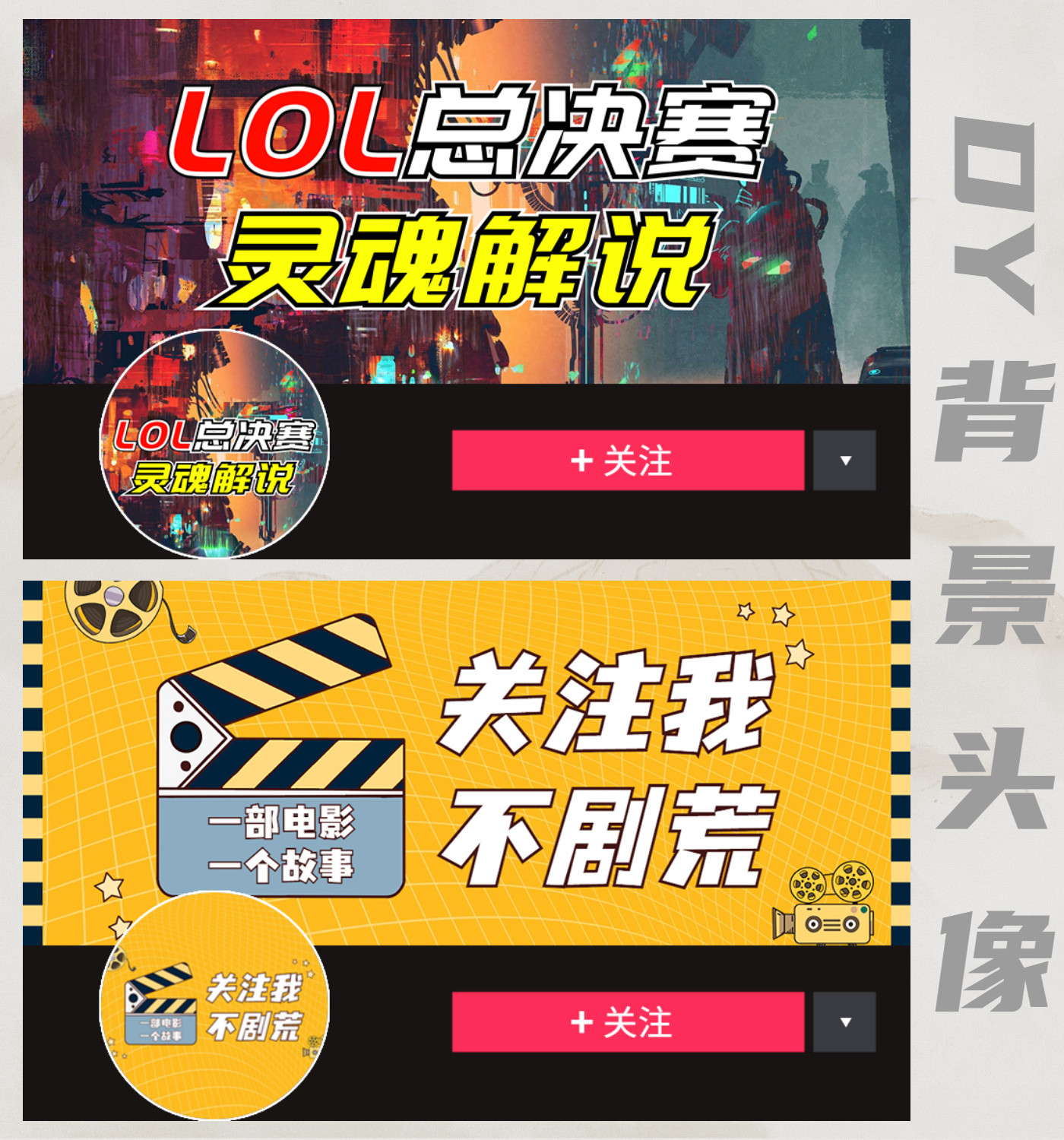 快手头像背景抖音影视剪辑头像背景封面设计定制个人主页制作