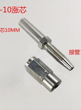 黑色橡胶管11*6润滑接头 KA-10毫米直涨芯可拆式接头直胀芯