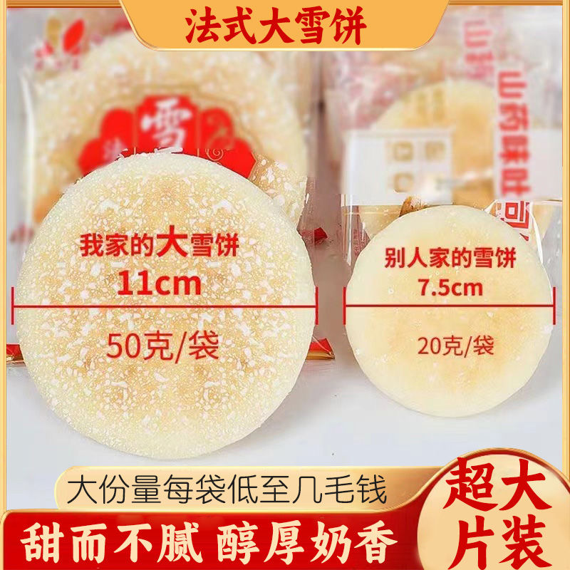 【超大片】法式大雪饼面包老式发饼奶香味传统糕点零食早餐软面包