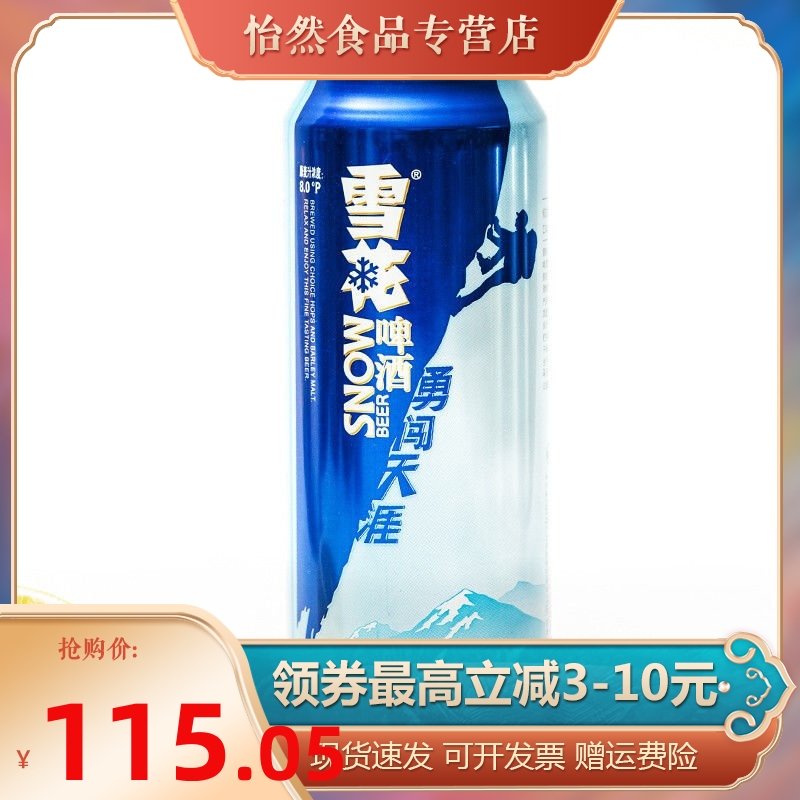 雪花啤酒整箱24瓶/罐装500ml勇闯天涯8度新鲜爽口夏季