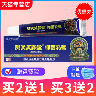 【买2送1】芙颜堂藏药百毒王草本软膏 皮肤外用抑菌乳膏正品