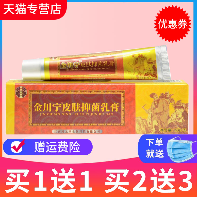 金川宁草本外用皮肤膏