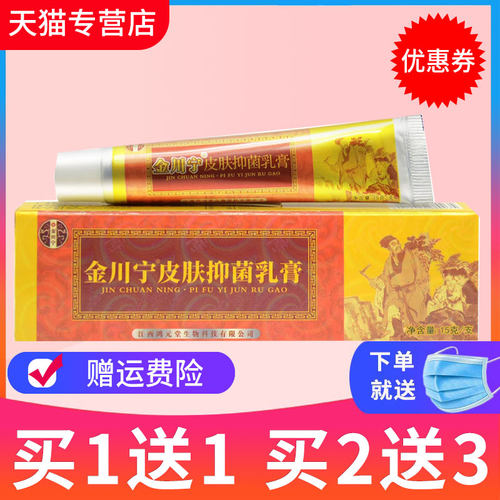 金川宁草本外用皮肤膏