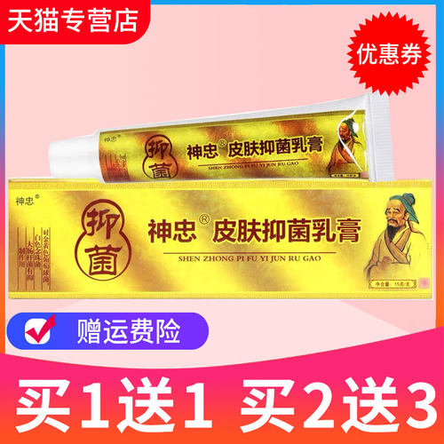 【2送1、3送2】正品神忠神医师草本乳膏皮肤膏抑菌软膏 - 封面