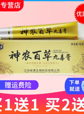 苗将军神农草本九毒膏草本乳膏