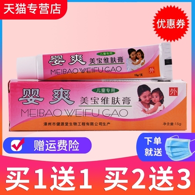 美宝婴幼抑菌湿痒维肤膏