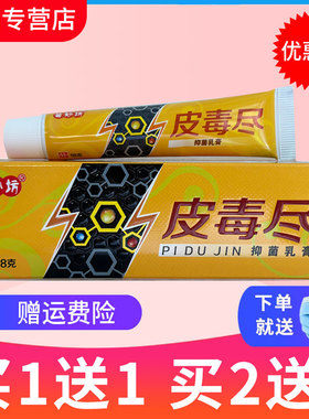 【买1送1 】正品苗妙坊皮毒尽抑菌乳膏皮毒净皮肤外用草本软膏