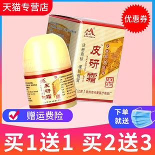 【买1送1 买2送3】常州天康藏研皮研霜肤抑菌剂草本乳膏软膏正品