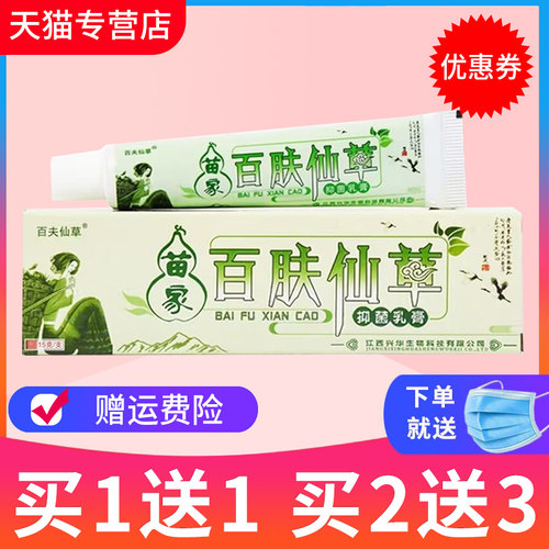 百肤仙草草本抑菌乳膏皮肤