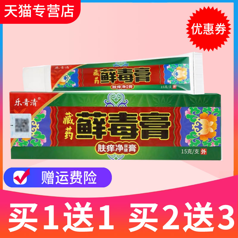 越洋藏王山藏药藓毒膏草本抑菌乳膏正品千年奇草癣毒膏软膏 - 实物图
