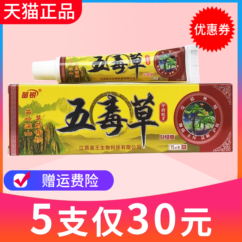 草本抑菌乳膏苗锐五毒皮肤乳膏