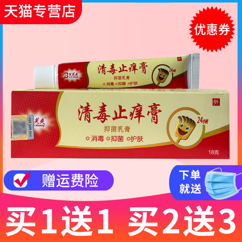 百芙爽清毒止痒膏草本抑菌乳膏