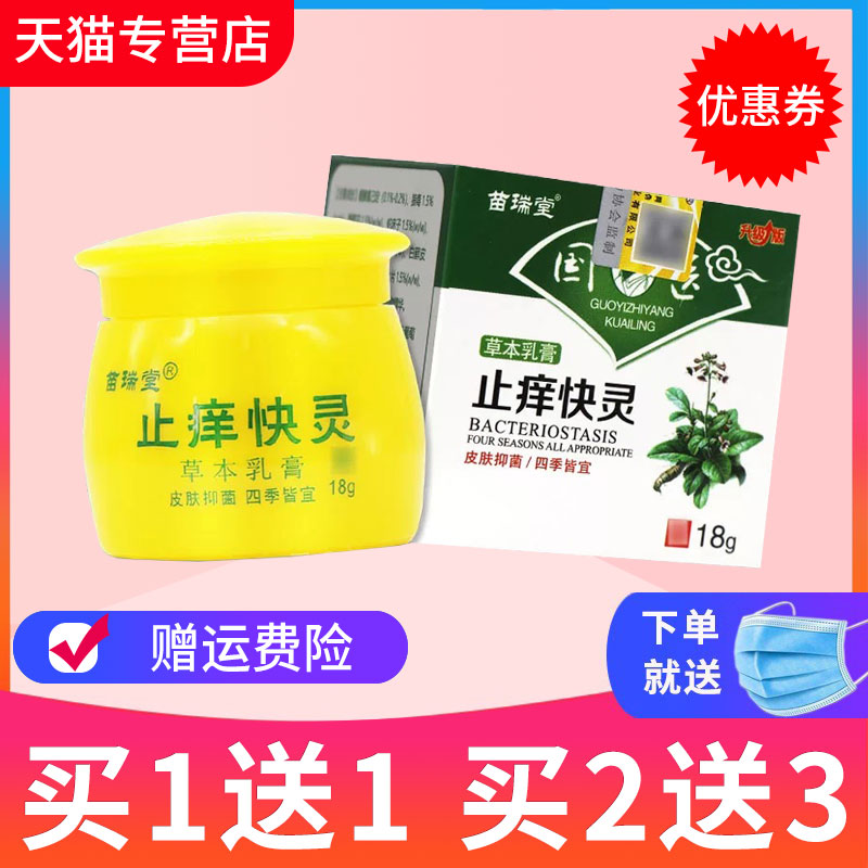 止痒快克苗瑞堂快灵湿痒软膏