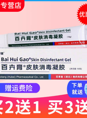 百草堂止痒百卉膏抑菌湿痒