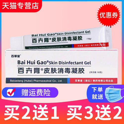 百草堂止痒百卉膏抑菌湿痒