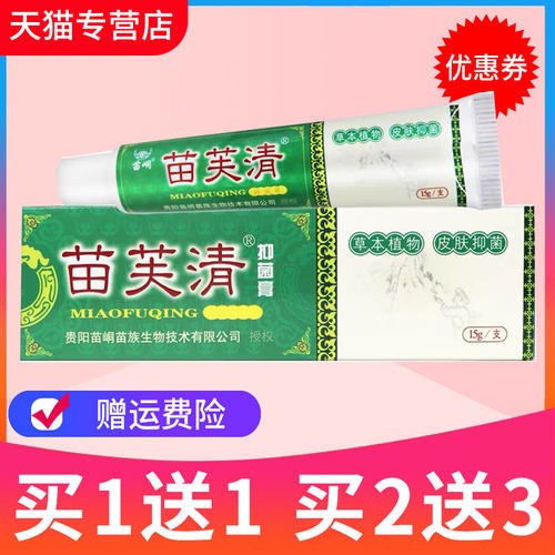 苗芙清草本抑菌乳膏苗肤清皮肤