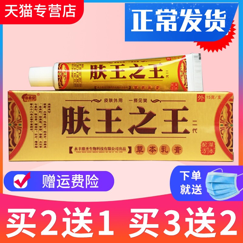 正品 买2送1买3送2忠勇堂肤王之王草本乳膏 肤王之王软膏皮肤外用,保健用品,皮肤消毒护理（消）,淘宝优惠券,粉丝福利购,淘宝优惠卷