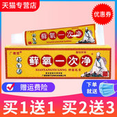 藓痒一次净抑菌软膏 广德信癣痒一次净草本乳膏 买1送1 正品