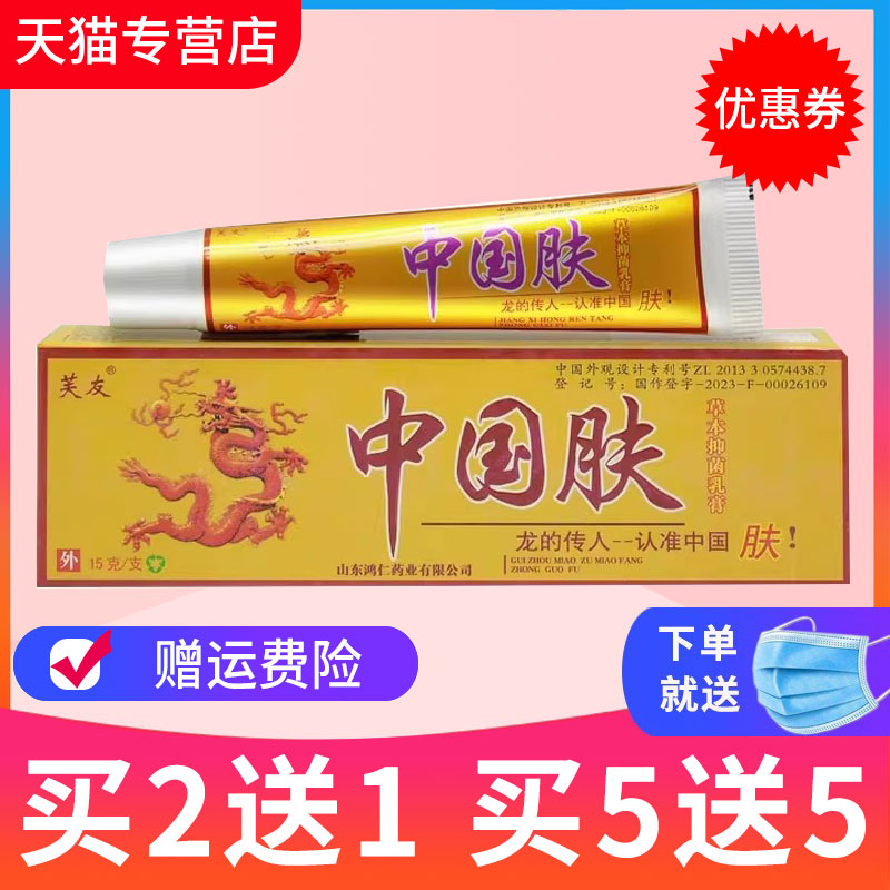 中国肤正品皮肤外用草本乳膏
