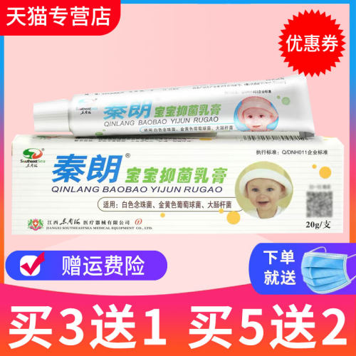 官方正品秦朗宝宝中草抑菌乳膏
