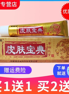 皮肤宝典正品外用抑菌乳膏