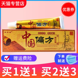 【买1送1】独必鸿中国偏方草本抑菌乳膏皮肤外用软膏正品