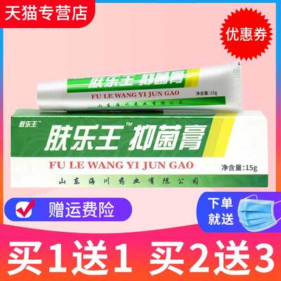 【买1送1、2送3】正品报恩堂肤乐王霜剂抑菌乳膏皮肤外用软膏