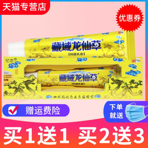 亿万藏域龙仙草草本抑菌乳膏