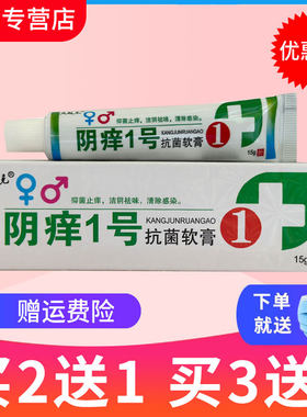 阴痒1号草本抑菌乳膏夫敏克