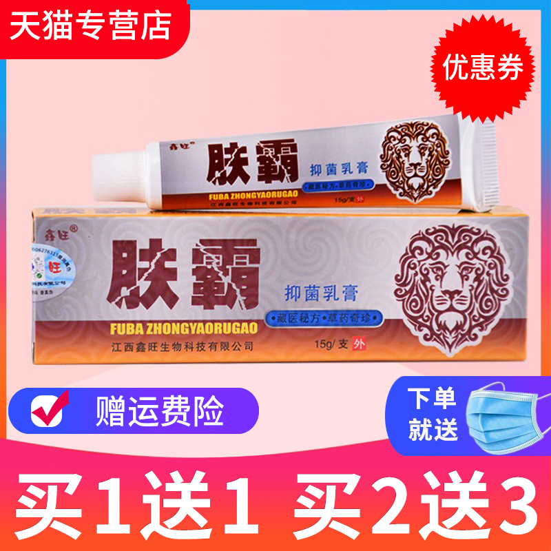 欢夫鑫旺止痒抑菌乳膏