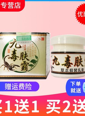 九毒肤霸海源翔抑菌草本乳膏