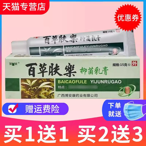 奕辰百草肤乐草本抑菌乳膏